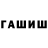 ГАШ гарик SilverViz